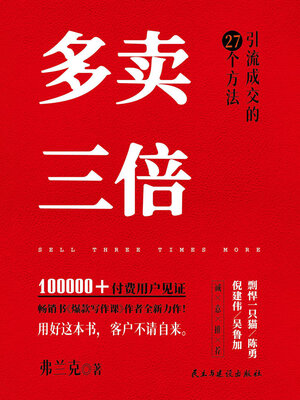 cover image of 多卖三倍